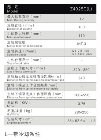 Z4025C(L)工業(yè)臺(tái)鉆