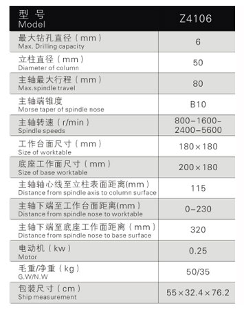 Z4106輕型臺鉆