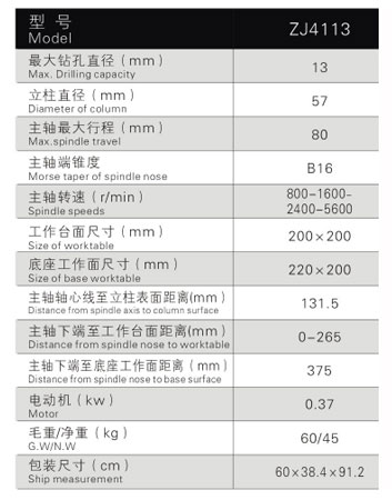 ZJ4113輕型臺鉆