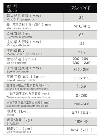 ZS4120B鉆攻兩用機