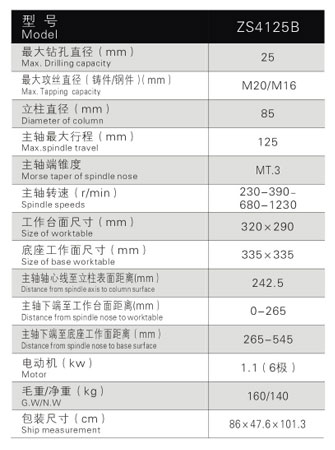 ZS4125B鉆攻兩用機(jī)