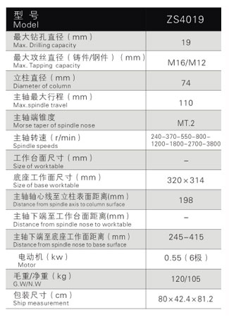 ZS4019鉆攻兩用機(jī)