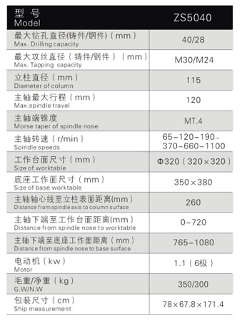 ZS5040鉆攻兩用機