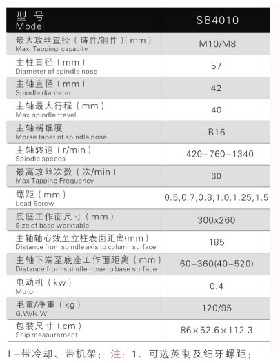 SB4010自動攻絲機