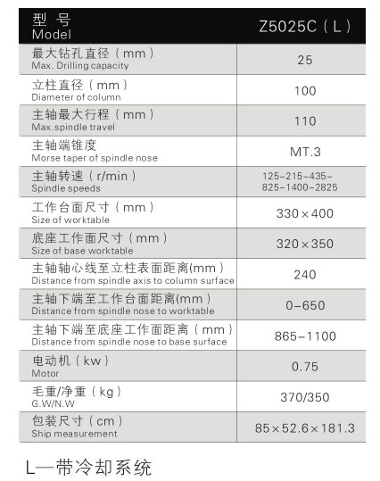 Z5025C(L)立式鉆床