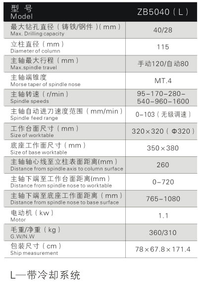 ZB5040(L)自動(dòng)進(jìn)刀鉆床